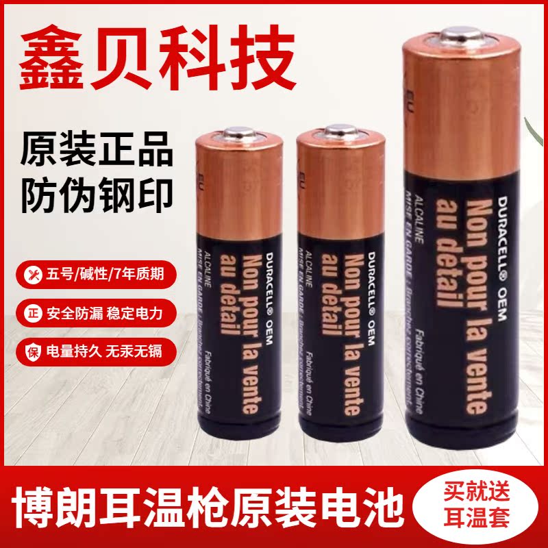 Braun Braun ear thermometer battery special original No. 5 electric toothbrush special battery Logitech mouse battery five