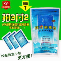 84 disinfectant bleaching sterilization pet Jianbais strong disinfection powder well water disinfection special drinking water baby round