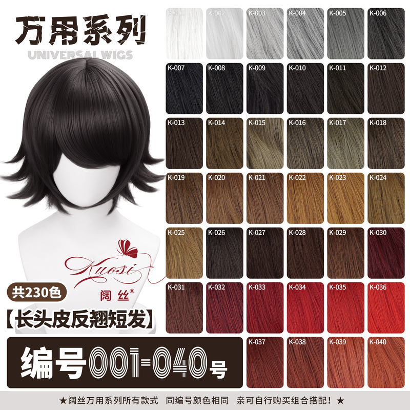Wide Silk Universal Short Hair with Long Scalp Top Rose Net 230 Color Bangs Universal Cos Wig Anime Black