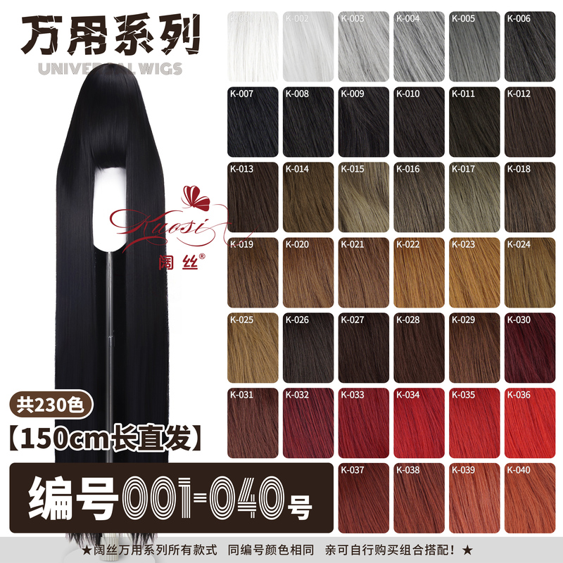 Kuosi Universal Series Cosplay Wig 150cm Long Straight Hair Black 230 Colors Available