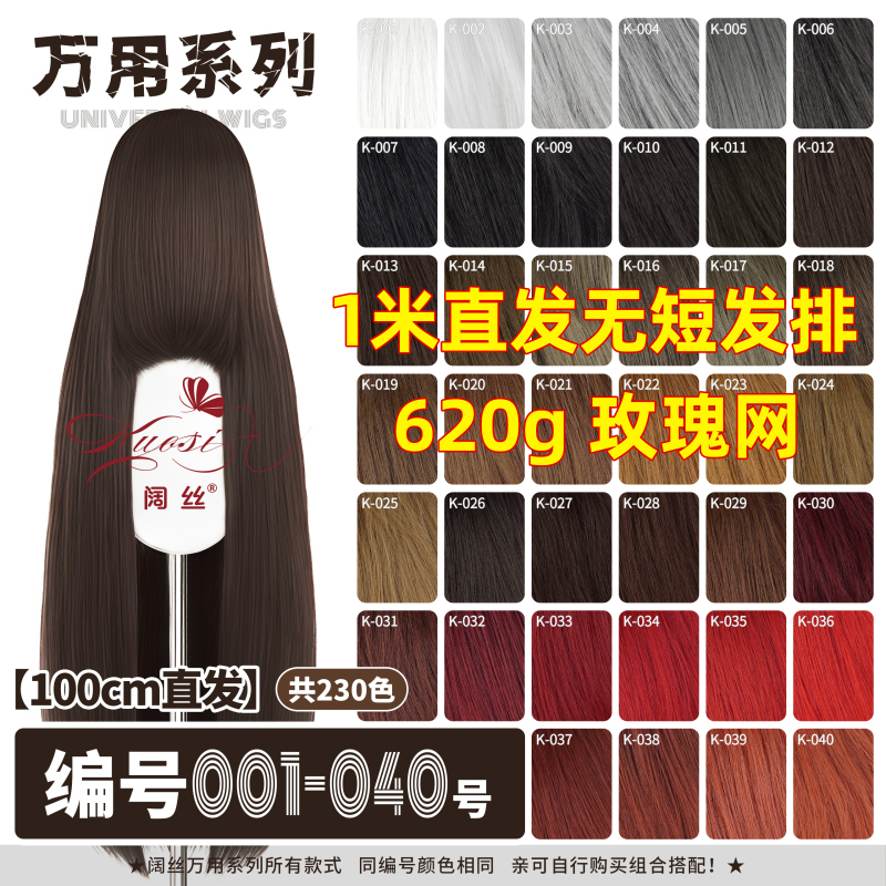 Wide Silk Universal Long Straight Hair 100cm Scalp Top Colorful Anime Universal 1m Long Straight Hair Cosplay Wig Style