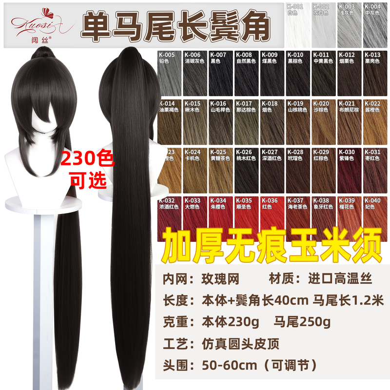 Wide Silk Fluffy Wig, Face-Slimming Short Hair, Single Ponytail, Long Sideburns, Seamless Corn Silk, 230 Color Anime
