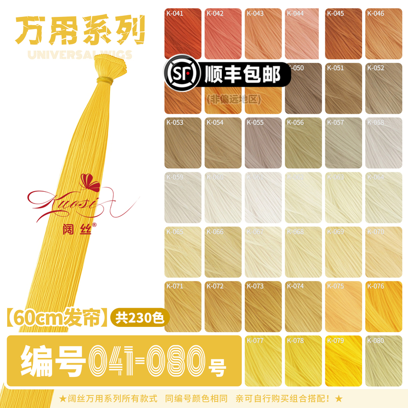 Wide Silk Hair Extension Hairpiece 041-080 Color Cosplay Wig Hair Extension High-Temperature Fiber
