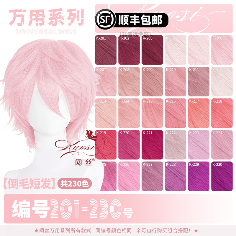 Broad Silk Universal Reverse Warp Cos Wig Thickeneded Inverted Hair Style Short Hair Send Hair Bundle 230 Colors Anime Rose Mesh Wig