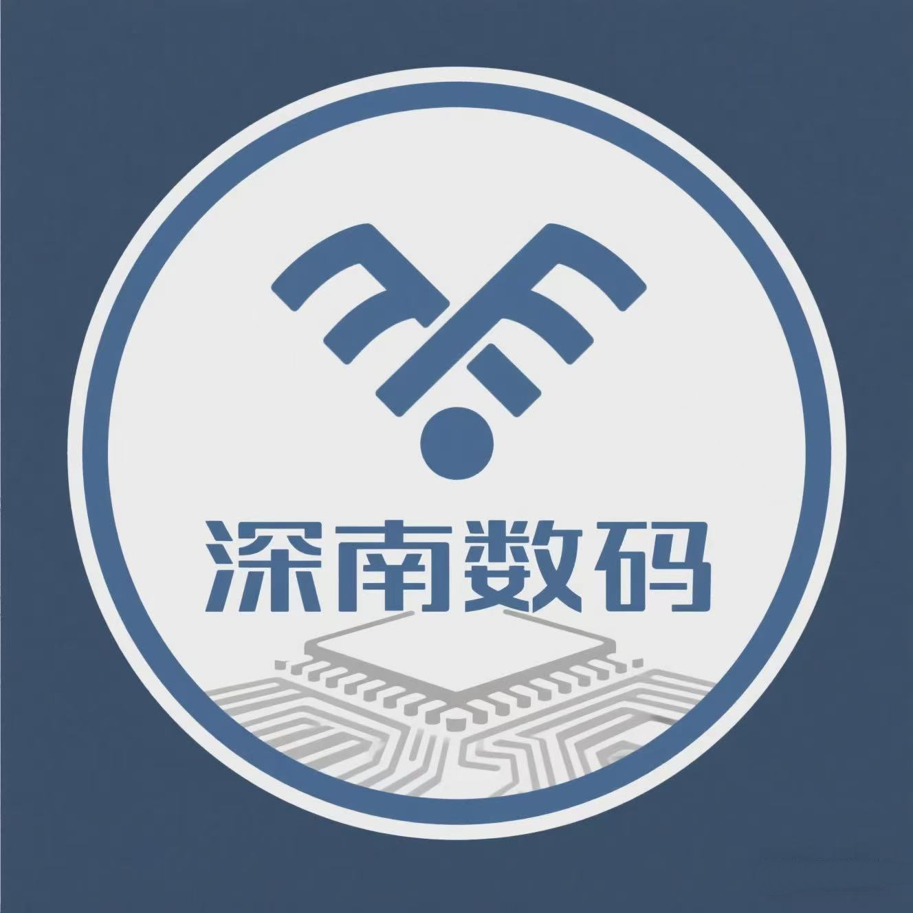 深南数码通讯