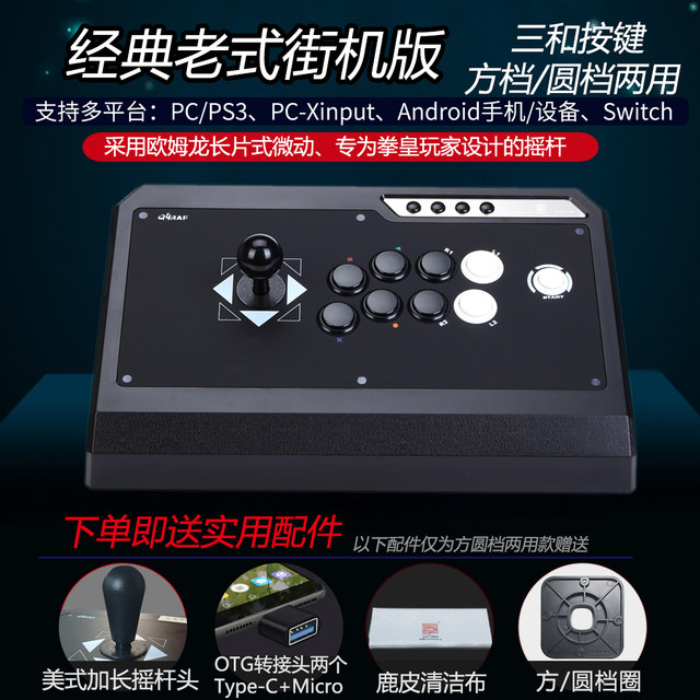 Dongtai Lin Ming Boxing Fighter Q4 ເກມອາເຄດ fluorescent multifunctional joystick PS3 King of Fighters 14PCPS4 Street Fighter 5