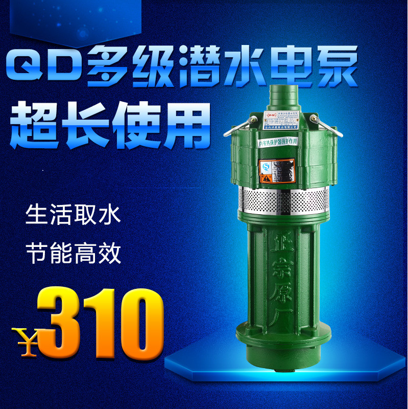 1.5kW 单三相45米扬程三叶轮高压多级潜水泵 全铜线电机小老鼠泵