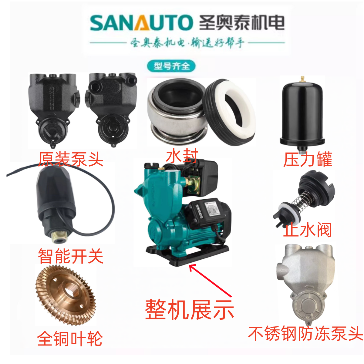圣奥泰水泵配件泵体SW家用自吸泵增压泵泵头铸铁水箱油封压力罐铜