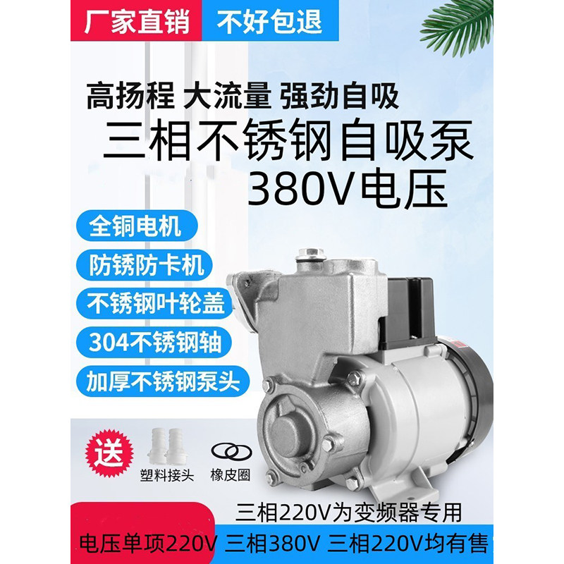 380V三相电125W工业用泵 小型船用自吸泵 小型空调泵水泵设备配泵