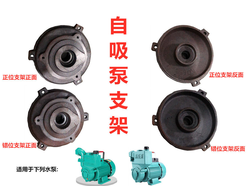自吸泵连接370W/550W/750w 铜叶轮自吸泵支架 铁泵头配件水泵配件