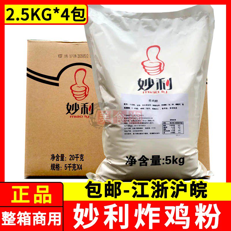 Miaoli fried chicken powder Xiang Manyuan Fried chicken wrapped powder Commercial 5kg*4 bags) Crispy chicken wings and legs fried powder Crispy Lin wrapped powder