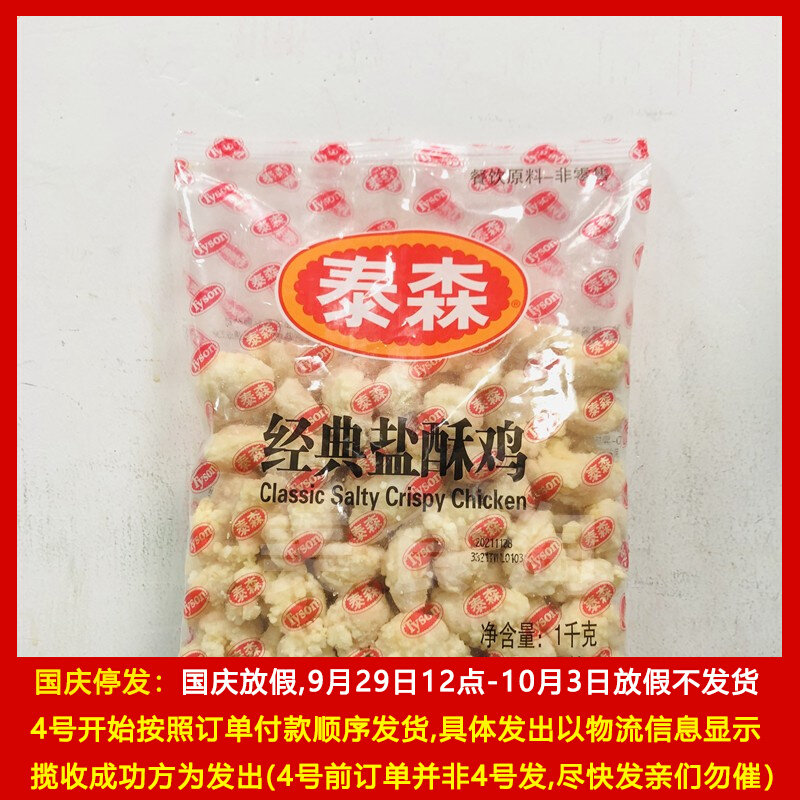 Tyson Tyson Classic Salt Crispy Chicken 1kg Fried Chicken Rice Flower Chicken Nuggets Snack Frozen Semi-finished Western Ingredients