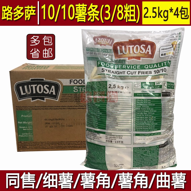 Ludosa 3 8 coarse fries 2 5kg * 4 packs 10 10 fries Western Snack Commercial Frozen Fried Semi-finished Products