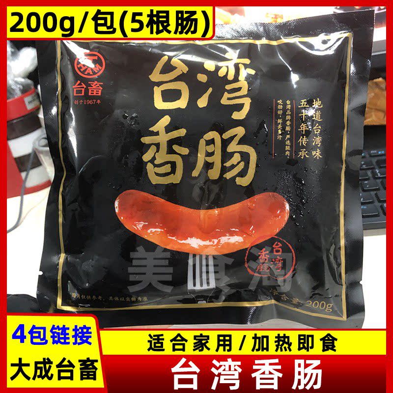 Large adult Taiwanese sausage 200g * 4 packs 20 Family clothes Desktop grilled sausage Fire leggings Volcanic Stone Original Taste Sausage