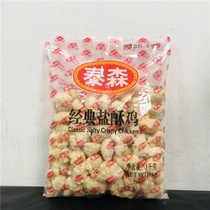Tyson Tyson Classic Salt Crisp Chicken 1kg Fried Chicken Rice Flower Chicken Nuggets snack Frozen Semi-finished Western Meal Raw