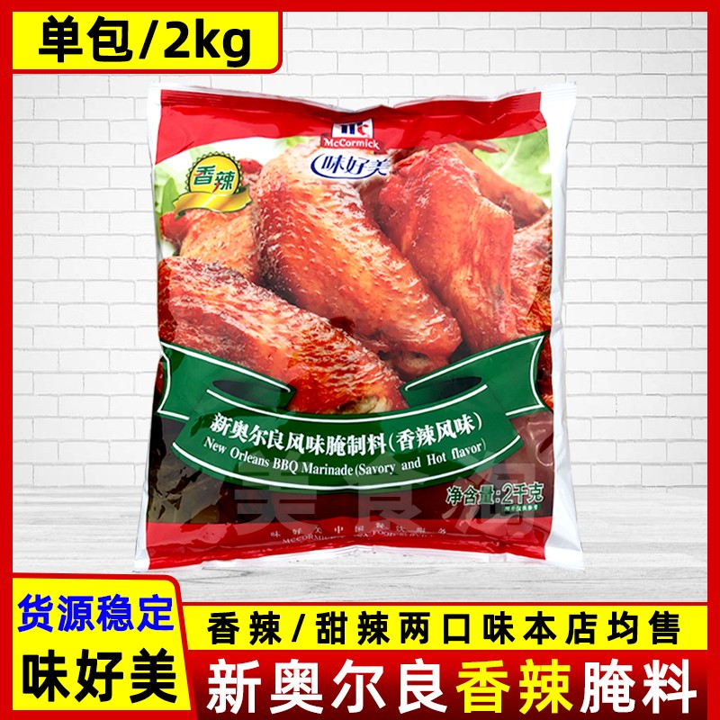 Taste good New Orleans pickle with spicy and spicy flavor cured chicken legs Grilled Chicken Wings Seasoned Powder 2kg