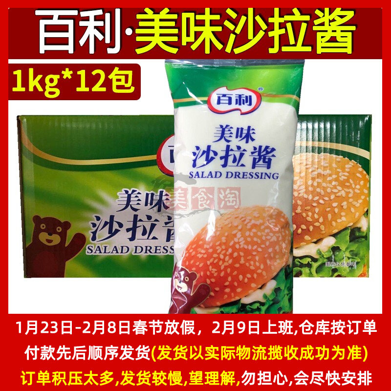Bailey Delicious Salad Sauce 1kg*12 Pack Salad Dressing Commercial Fruit & Vegetable Hamburg Sushi Salad Sauce Salad Sauce