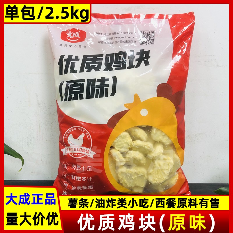 Large Adult Quality Chicken Nuggets 2 5kg Original Taste Chicken Nuggets Sisters Kitchen Colonel Chicken Nuggets Western Meal Raw Frozen Semi-finished Products
