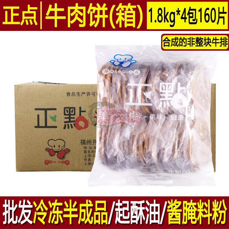 Punctual beef patties 1 8kg 40 pieces burger special steak western food frozen semi-finished whole box 4 packs of 160 pieces