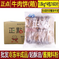 Shot beef patties 1 8kg40 slices bag burger special steak Western food frozen semi-finished box 4 packs 160 slices