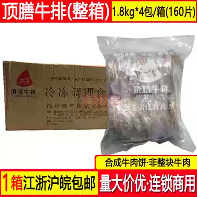 Top meal beef cake 1 8kg beef steak steak burger special frozen semi-finished Western raw materials FCL about 160 pieces