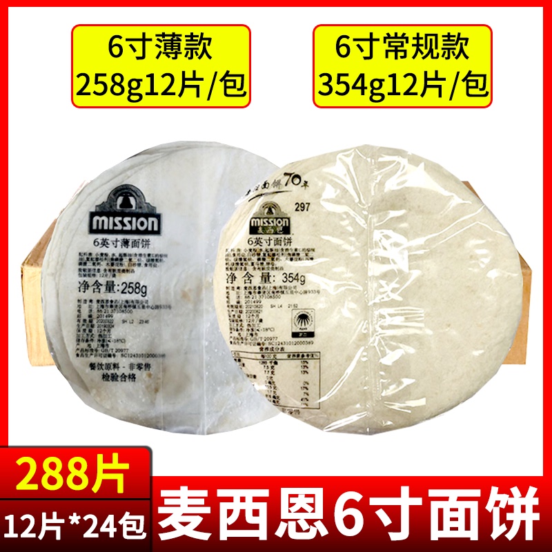 Messian 6inch Original Flavored Flatbread/Thin Flatbread Mexican Chicken Wrap Hand-Rolled Pancake Peking Duck Pancake Dough Messian 6inch Original Flavored Flatbread/Thin Flatbread Mexican Chicken Wrap Hand-Rolled Pancake Peking Duck Pancake Dough