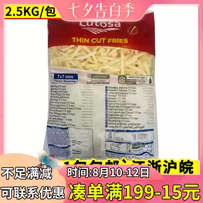 Lutosa Lutosa 1 4 fine potatoes 3 8 Coarse potatoes 2 5kg Fried frozen French fries semi-finished Western raw materials