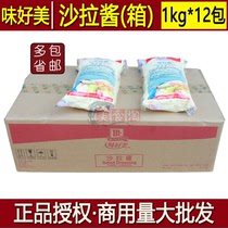 Good taste salad dressing 1kg * 12 pack hamburger hand cake Western fruit and vegetable sandwich salad sauce for commercial use