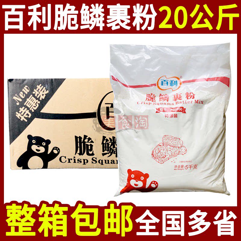 Thyme Crisp Wrap Powder 5kg * 4 Wrap Powder Commercial 20kg Fried Chicken Powder Wrap Powder Fried Chicken Leg Wings Bread Bran