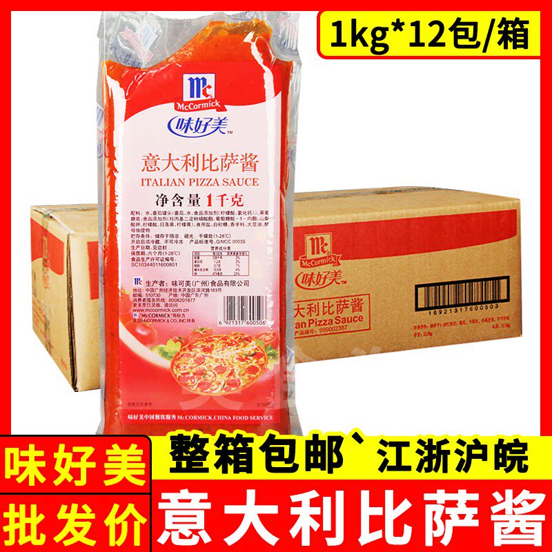 Weihaomei Italian pizza sauce 1kg*12 packs of commercial baking ingredients Italian flour sauce pizza sauce Western food ingredients