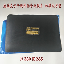 Verek car large truck tire cushion cushion tire thickened generous square cushion radial tire cold patch