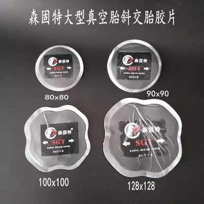 Sangote radial repair reinforcement pad car truck tire inner tube vacuum tire cold patch film repair sheet