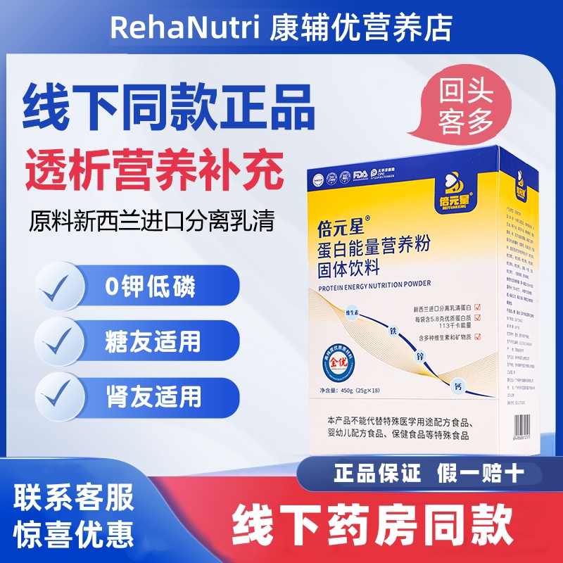 Beiyuanxing Renal Dialysis Nutritional Powder Postoperative Recovery Isolated Whey Protein Powder Nutritional Powder 0 Potassium Low Phosphorus for Diabetics Beiyuanxing Renal Dialysis Nutritional Powder Postoperative Recovery Isolated Whey Protein Powder Nutritional Powder 0 Potassium Low Phosphorus for Diabetics