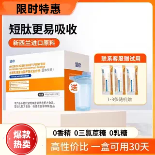 Hydrolyzed Whey Protein Powder Suitable for Storage, Short Peptide Small Molecule Animal Protein Powder Imported from New Zealand Hydrolyzed Whey Protein Powder Suitable for Storage, Short Peptide Small Molecule Animal Protein Powder Imported from New Zealand