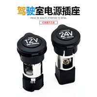 SAIC Hongyan Jieshi New King Kong Cab Original 12V/24V Power Socket Mobile Phone Charging Truck Accessories