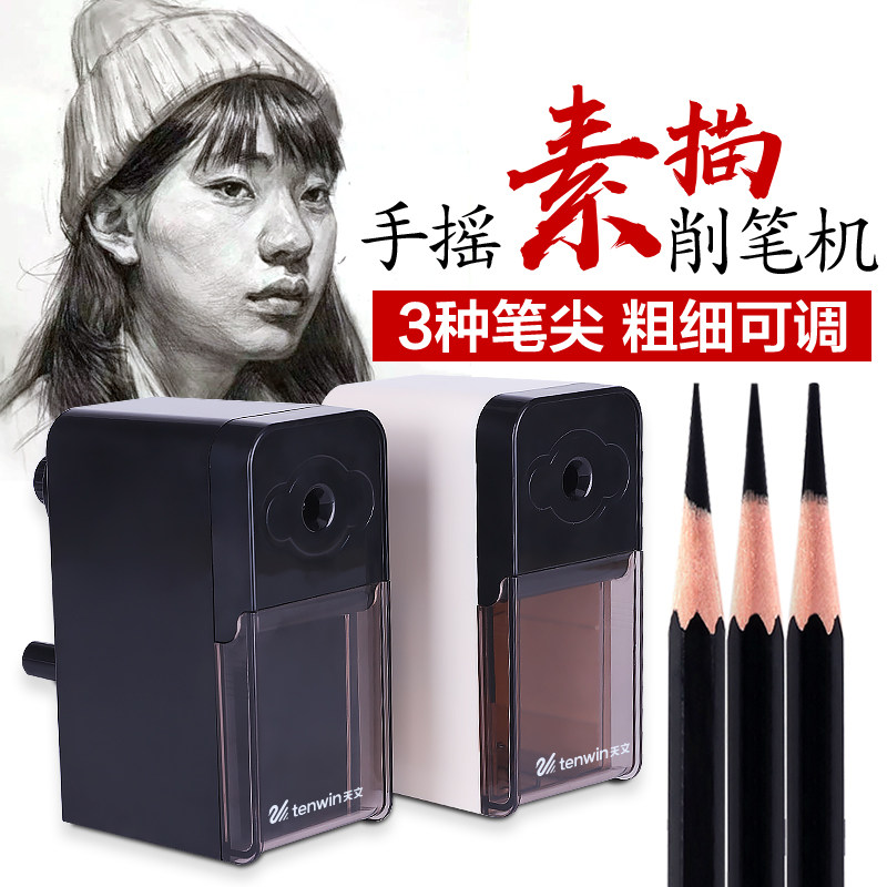 Astronomical sketch pencil sharpener hand-cranked charcoal pencil knife painting pencil sharpener art student special sharpener shaker