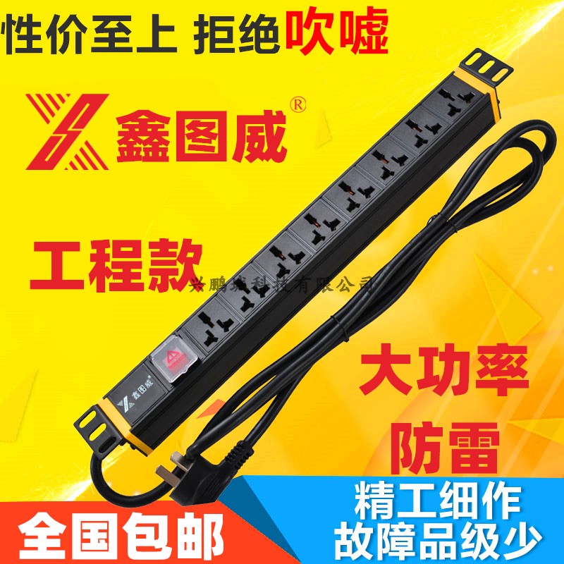 Xintu Wei PDU cabinet socket lightning protection special plug row 8-bit 10A with line 3 m 16A high-power 10-position Board