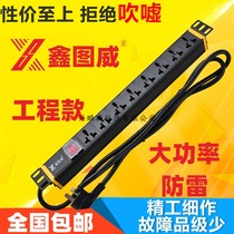 Xintu Wei PDU cabinet socket lightning protection special plug row 8-bit 10A with line 3 m 16A high-power 10-position Board
