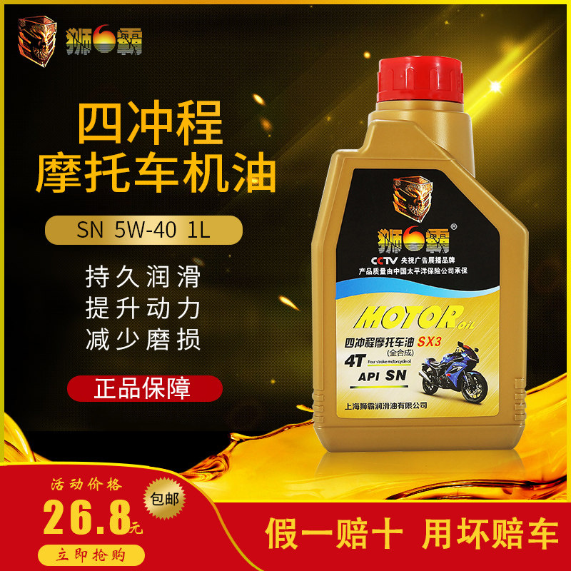 Flush volume 4T locomotive oil suitable for pedal Honda Suzuki full synthesis 1L four stroke locomotive oil