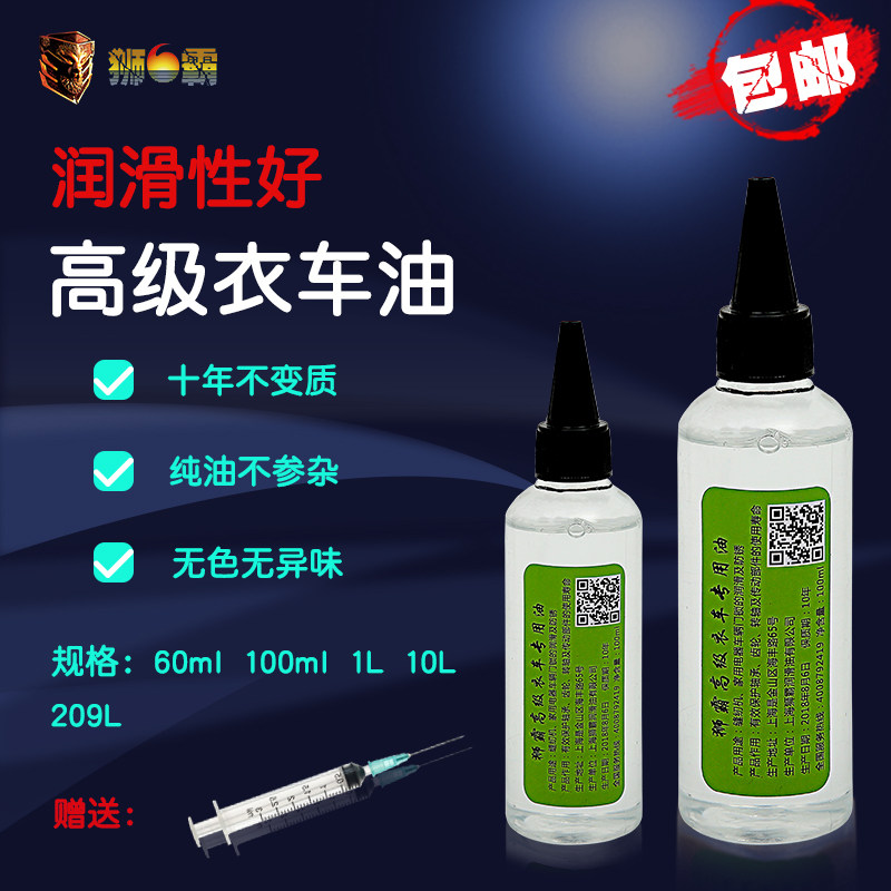 Lion Bully Sewing Machine Oil Lube Superior Clothing Oil Home Sewing Factory Machinery Rust Prevention Oil Free Mail 3 5 liters