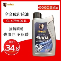 Shiba gear oil GL-4 75W-90 manual transmission car gearbox rear axle load full synthetic transmission oil