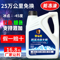 Lose sales coolant car water tank treasure antifreeze red green engine refrigerant 4KG