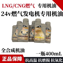 LNG CNG gas parking 24v special engine oil 4T four-stroke S-class engine oil 15w40