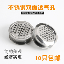 Stainless steel breathable hole decorative cover cabinet shoe cabinet heat dissipation outlet mesh cabinet door round breathable hole cover double-sided