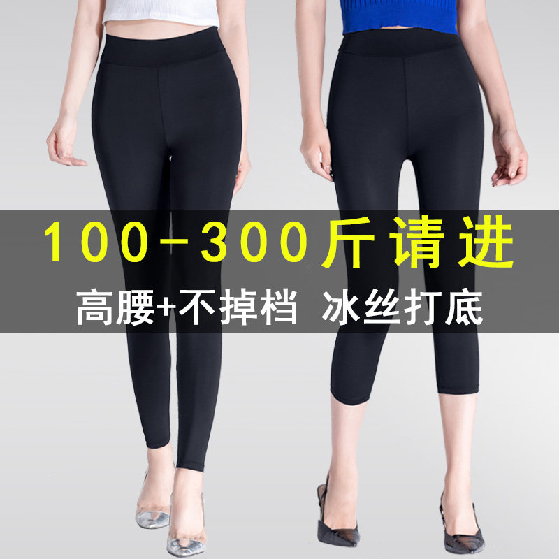 Large size leggings women's thin fat mm 200 pounds Xia Bingsi nine points high waist does not drop the gear stretch seven points fat sister