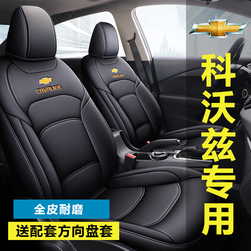 Kovoz seat cover all-inclusive special Chevrolet 16-22 seat cover 320 modified four seasons general car cushion