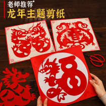 2024 Year of the Dragon Paper-cut New Year Window Decor Childrens Kindergarten Handmade DIY Semi-finished Spring Festival Traditional Pattern Draft