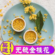 Huangshan Golden scented tea dried osmanthus new flower strong flavor edible canned Guangxi Guilin herbal tea