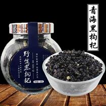 Authentic wild Qinghai Qaidam Black wolfberry Ningxia large Chinese wolfberry fruit glass flat drum bottle 50g bottle