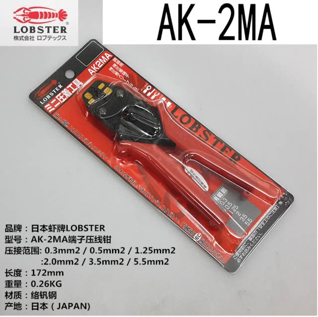 Original Japanese lobster brand lobster lobster bare terminal line ear clamp 0 3-5 square AK-2MA pressure line clamp